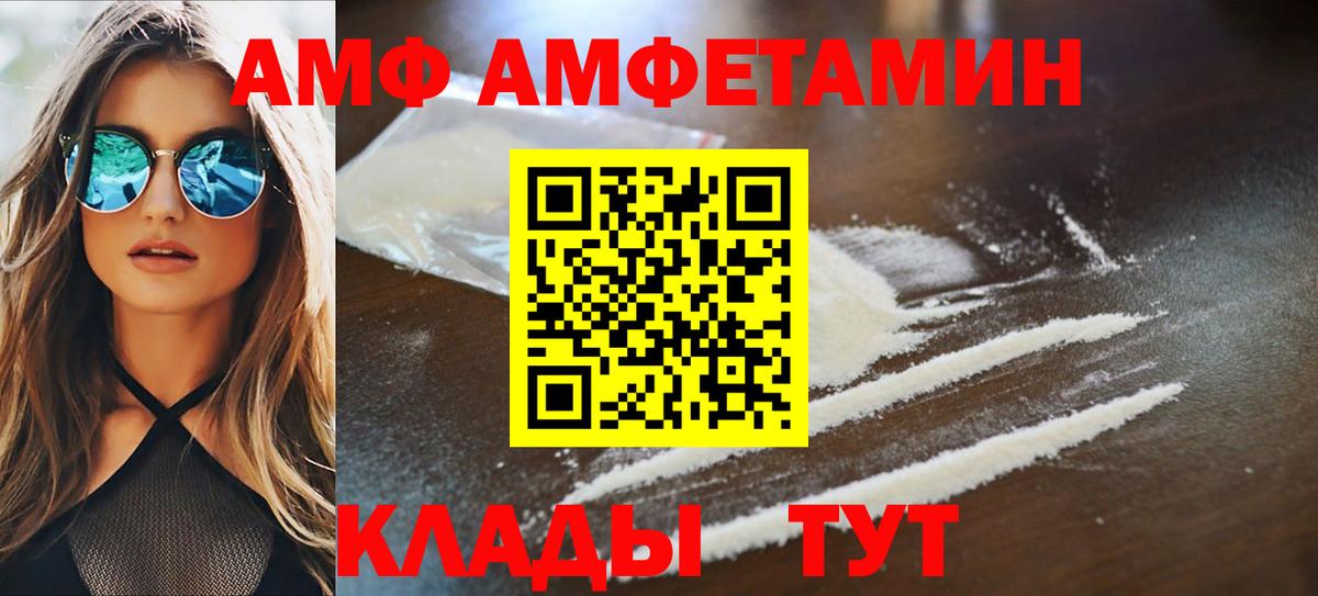 АМФ  АМФ  Вход с VPN  АМФ Розовый  Екатеринбург 
