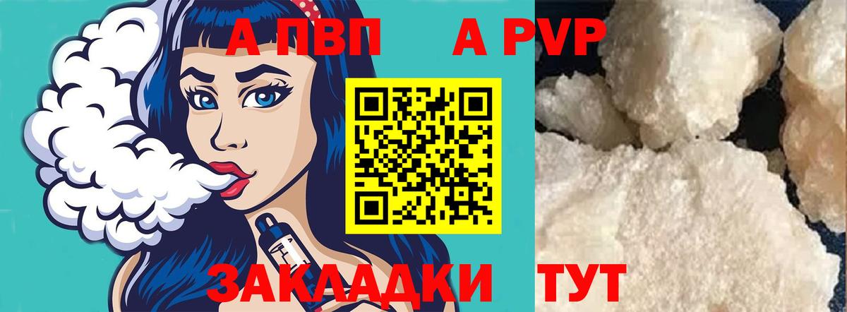 Alpha-PVP Соль  Вход с VPN  Alpha-PVP кристаллы  A-PVP  Екатеринбург 