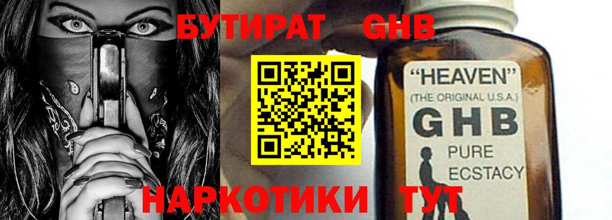 Бутират буратино Екатеринбург