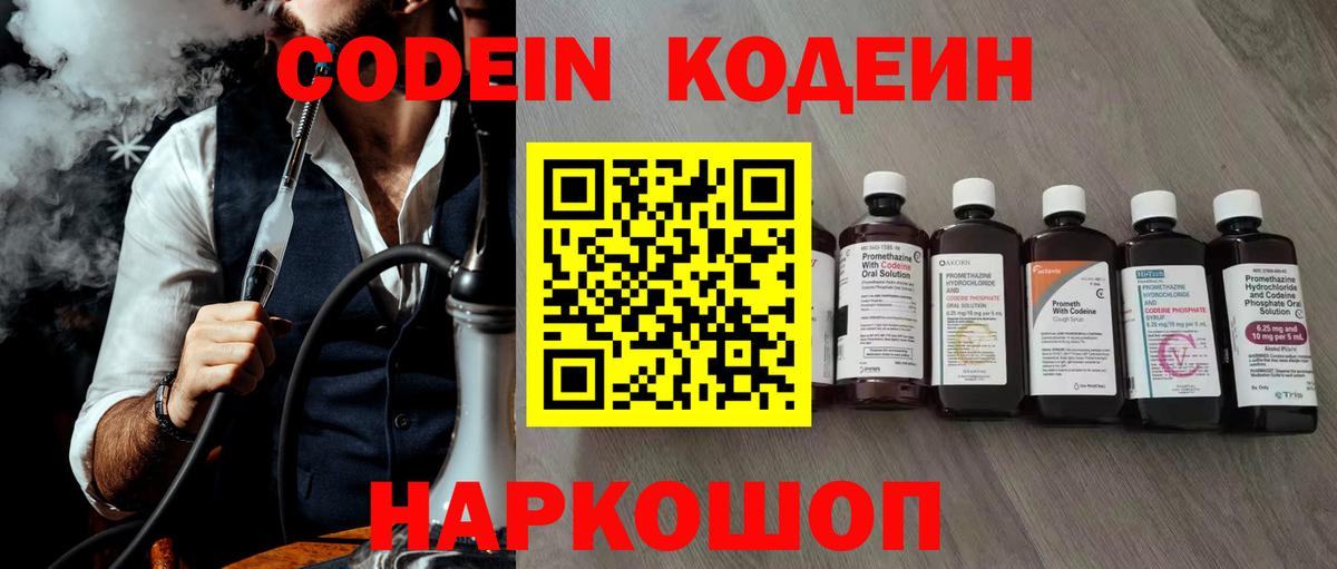 Екатеринбург  Codein напиток Lean (лин)  Кодеиновый сироп Lean Purple Drank  Вход с VPN 