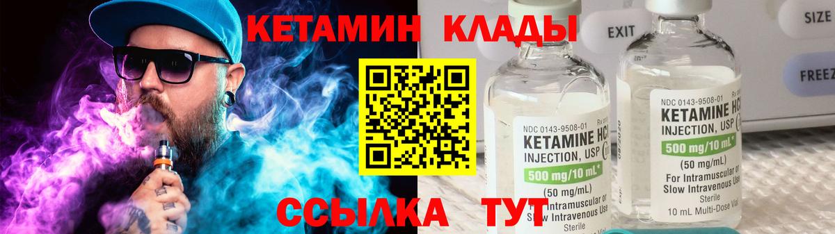 КЕТАМИН VHQ  Вход с VPN  Екатеринбург 