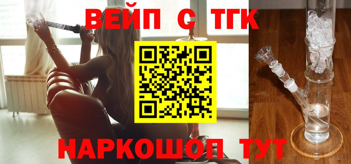 ТГК вейп  Дистиллят ТГК вейп с тгк  Вход с VPN  Екатеринбург 